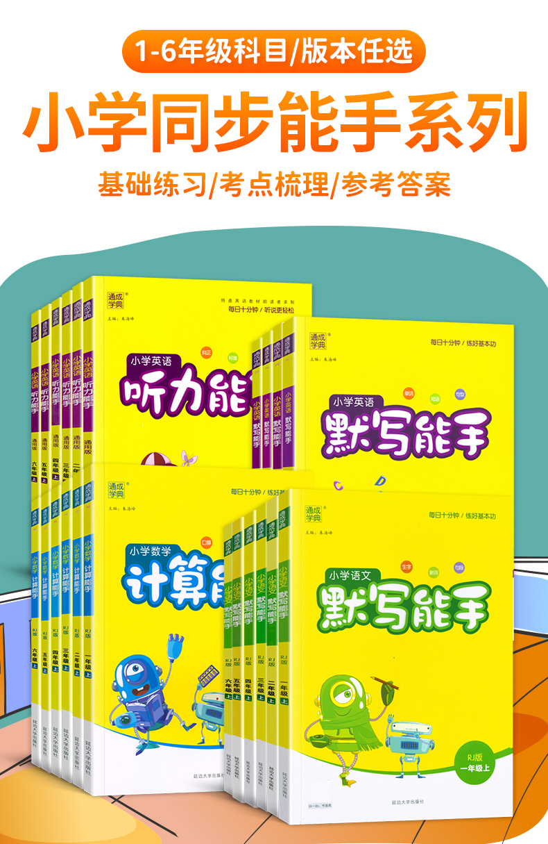 2024新版小学123456年级计算能手默写能手数学苏教版SJ人教版RJ北师小学同步练习册全套上下口算默写专项训练-图0