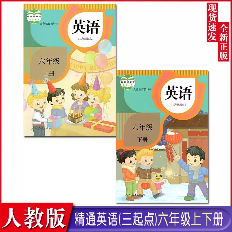 【可单选】人教版精通版小学三四五六年级上下册英语全套8本课本 - 图1