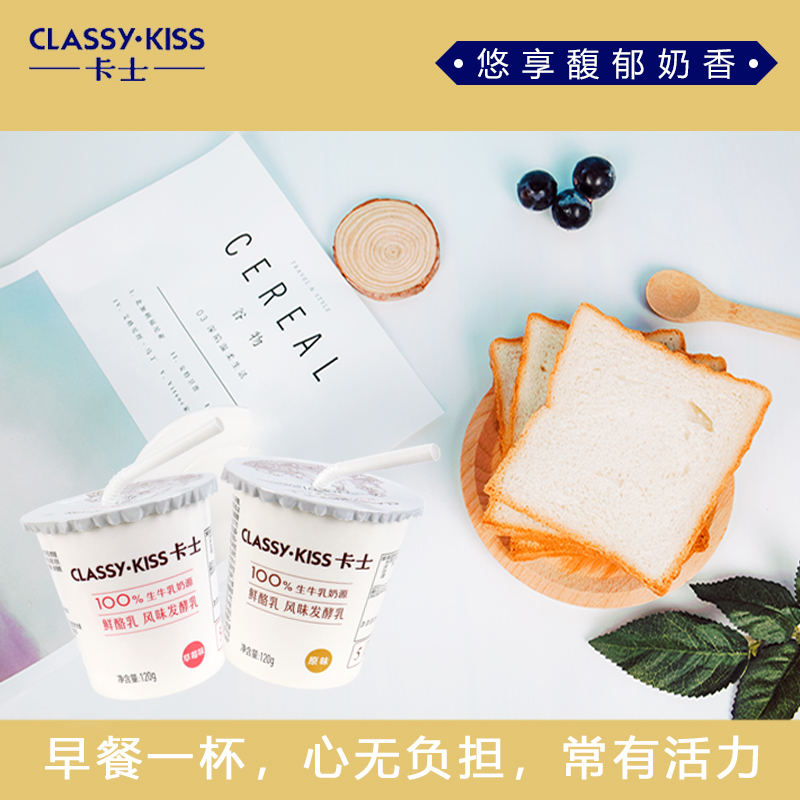卡士酸奶鲜酪乳120g*12杯装生牛乳原味草莓味营养早餐酸牛奶整箱