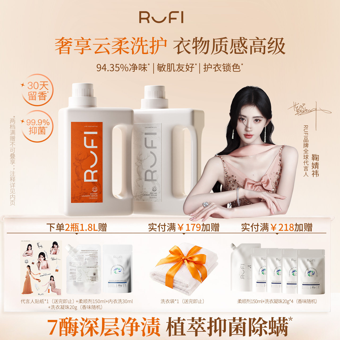 鞠婧祎同款橙曦RUFI香氛洗衣液原液持久留香30天家用香水酵素护衣