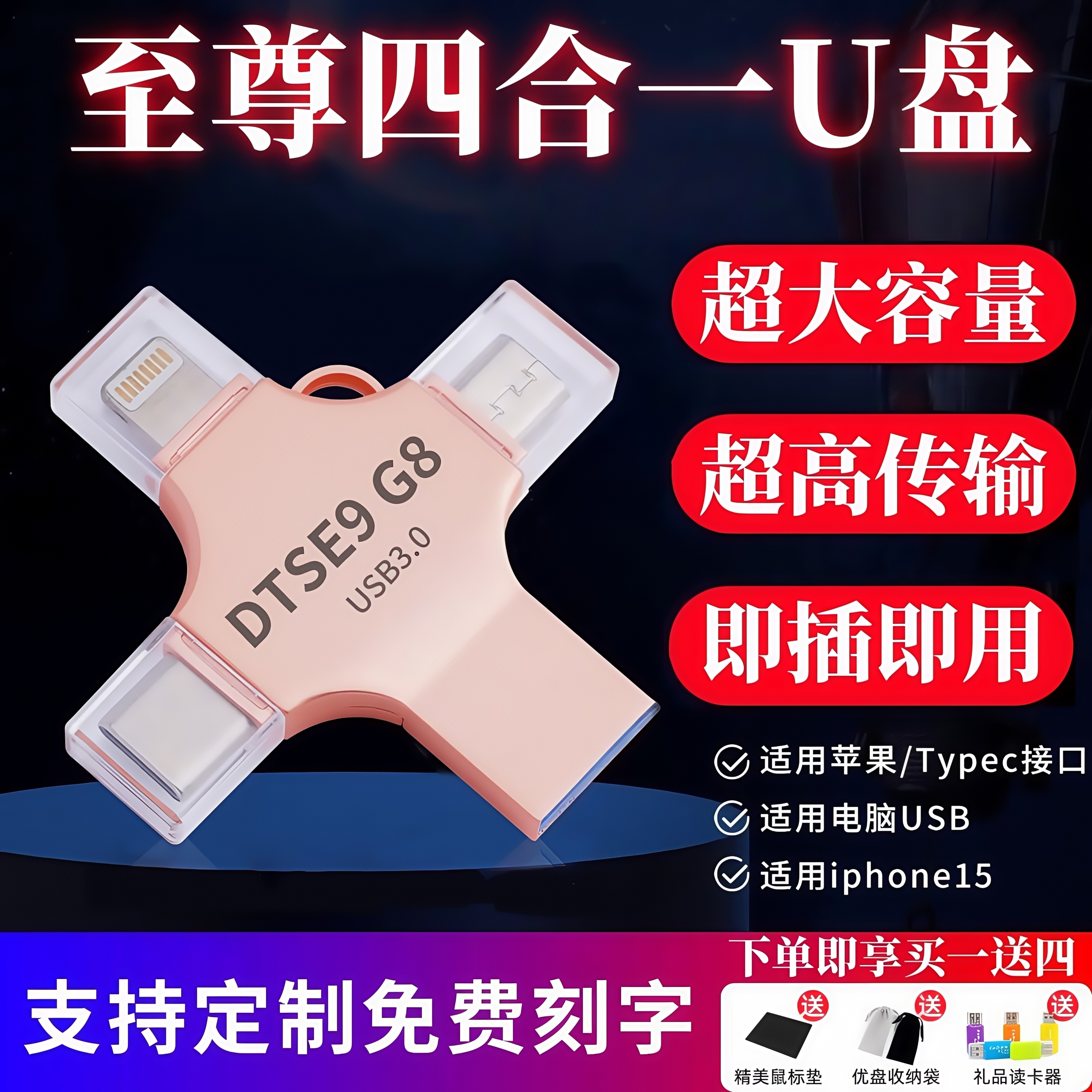 U盘至尊四合一大容量3.0高速适用苹果华为手机电脑车载优盘刻字 - 图2
