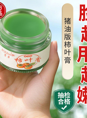 新款推荐雪弥柿叶猪油膏三七柿子膏面霜手工制作植物精萃紧致