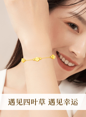 中国黄金央创足金四叶草手链女款