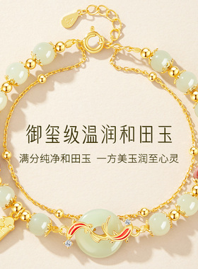 中国黄金锦鲤和田玉平安扣手链女