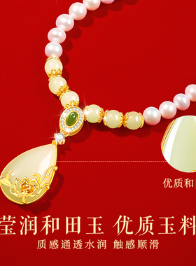 【中国黄金】和田玉珍珠项链妈妈