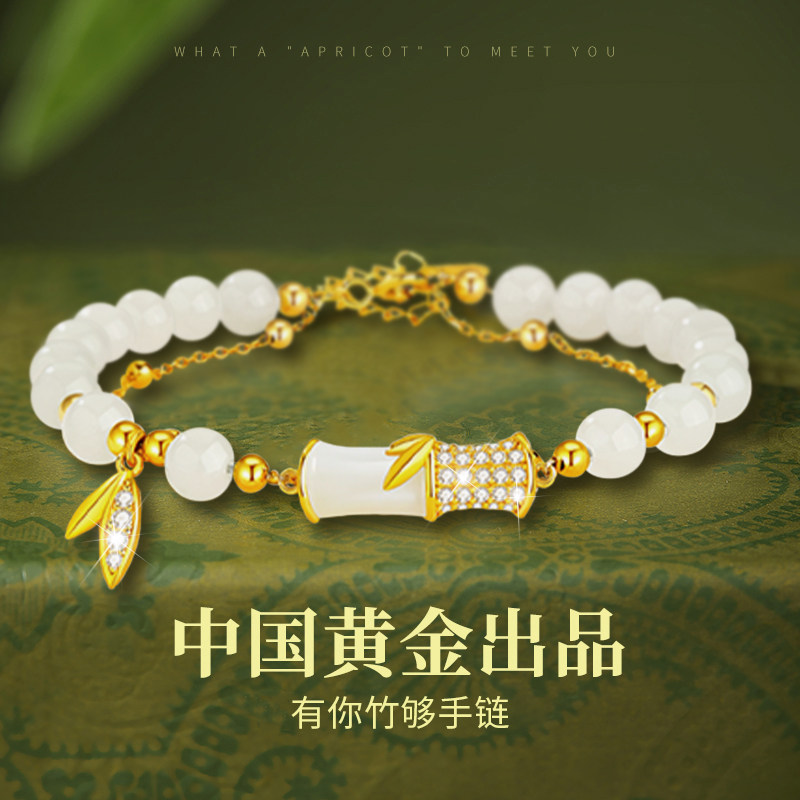 中国黄金央创生日礼物女生送女友女朋友闺蜜老婆实用礼品玉手链