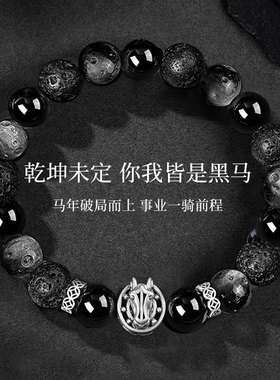 中国黄金马年本命年手链手串男款