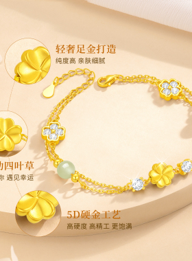 中国黄金央创足金四叶草手链女款