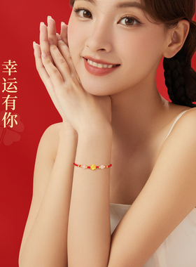 中国黄金足金四叶草红手绳本命年