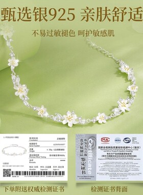 【与君莫离】中国黄金茉莉银手链