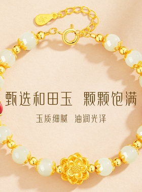 【中国黄金】手链送妈妈生日礼物