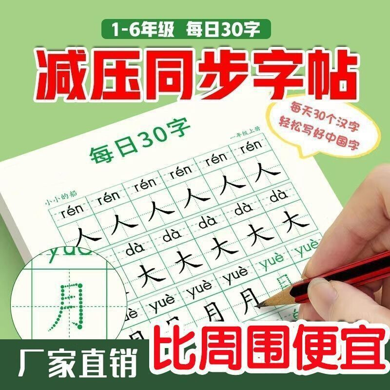 一二三年级语文同步练字帖上下册人教版小学生点阵控笔练字本1-6 - 图3