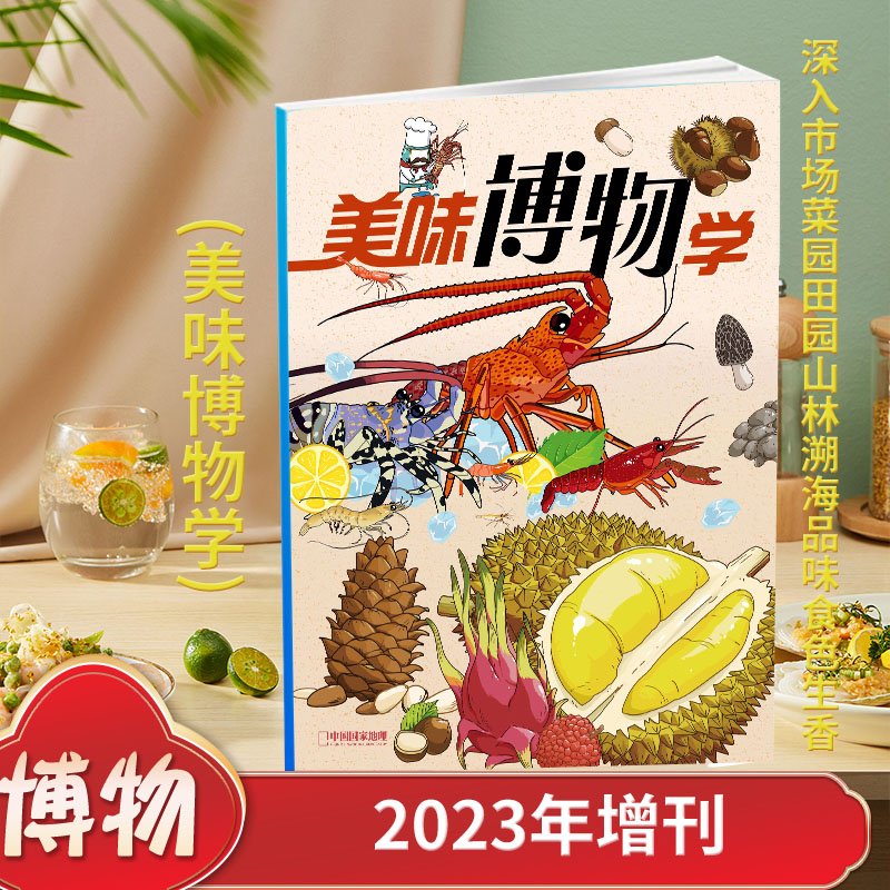 博物杂志 2024年全年/半年订阅可月定季定年定可改起订月份国家地理杂志自然科学青少年版科普百科书过期刊-图0