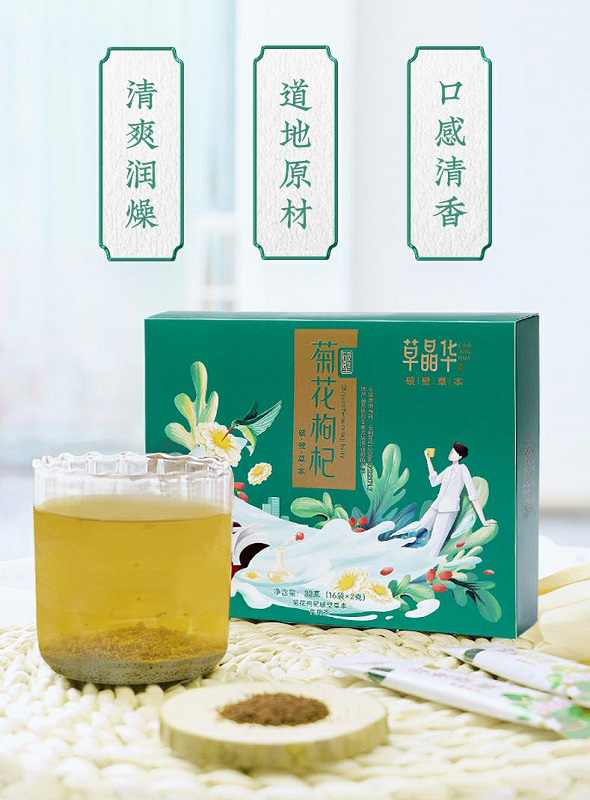 草晶华 破壁草本菊花枸杞茶 2g*16包*2件 双重优惠折后¥39.9包邮 草晶华 破壁草本菊花枸杞茶 2g*16包*2件 双重优惠折后¥39.9包邮