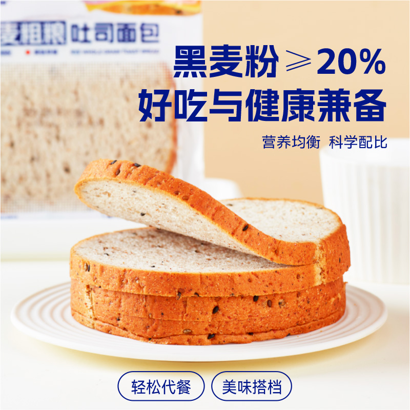 【新品】哈兰德黑麦粗粮吐司面包营养早餐手撕厚切吐司休闲零食