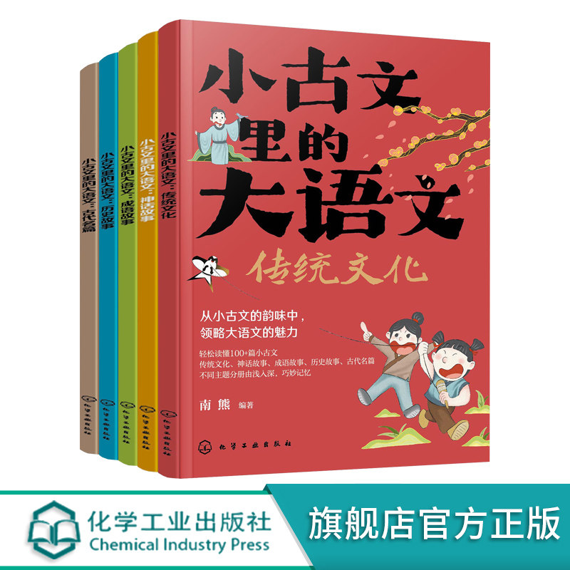 全5册 小古文里的大语文 6-12岁儿童中小学生文言文启蒙课外阅读 学中国传统文化快速掌握阅读方法 小升初衔接大语文课外科普书