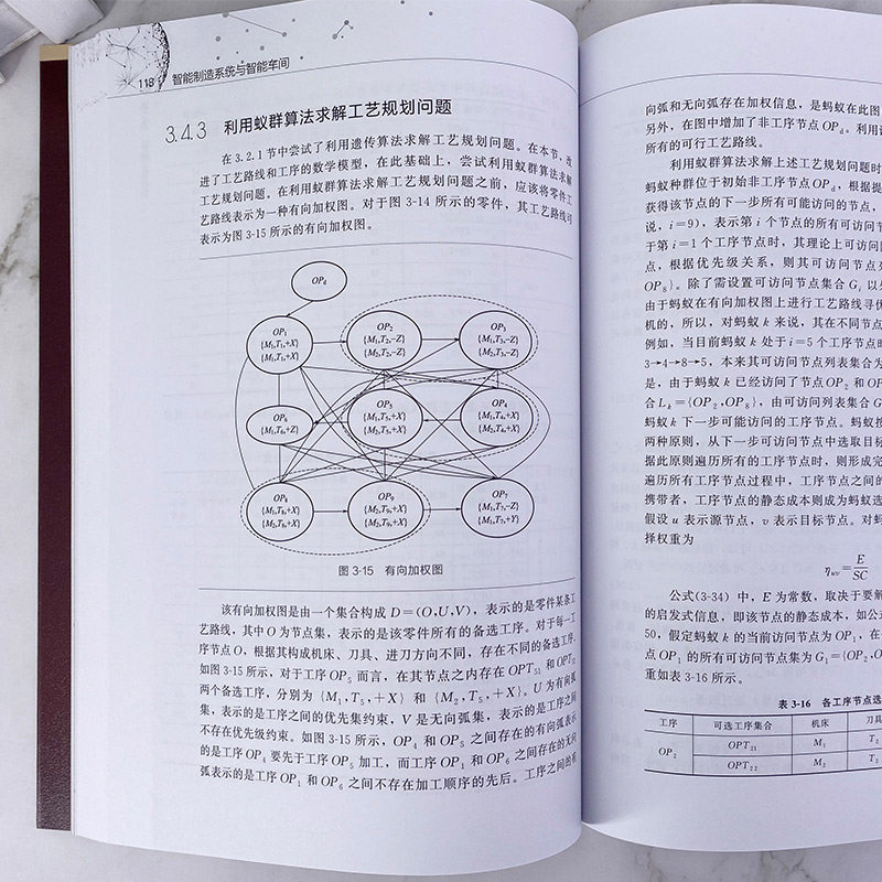 中国制造2025 出版工程 王进峰 制造系统的智能化技术及应用书籍 智能制造研究与开发 高等院校机械工程 智能制造工程等专业教材