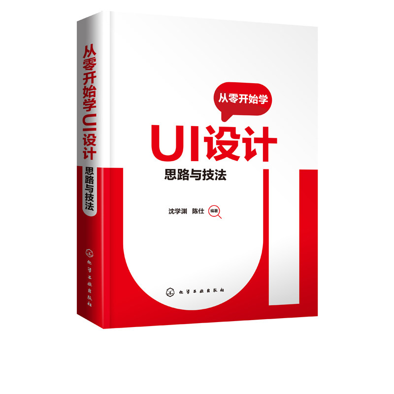从零开始学UI设计 思路与技法  沈学渊 陈仕 ui设计教程书籍 UI设计基础知识设计流程与策略 临摹图标原创图标GIF动画插画平面设计