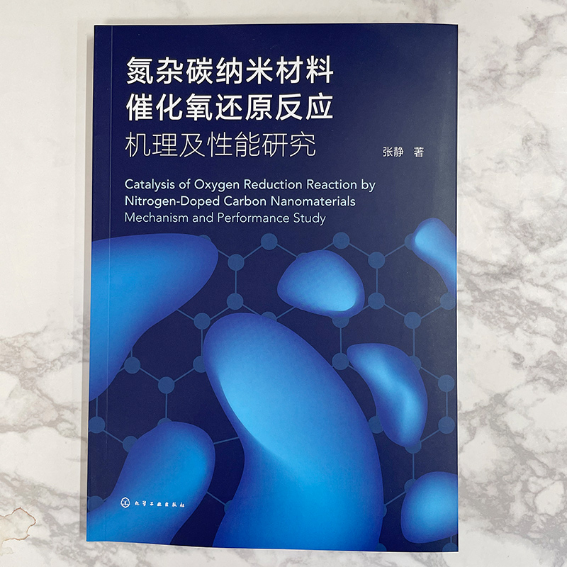 氮杂碳纳米材料催化氧还原反应 机理及性能研究 张静 氮杂碳纳米材料催化剂的研究背景和意义 电化学催化剂研究人员参考