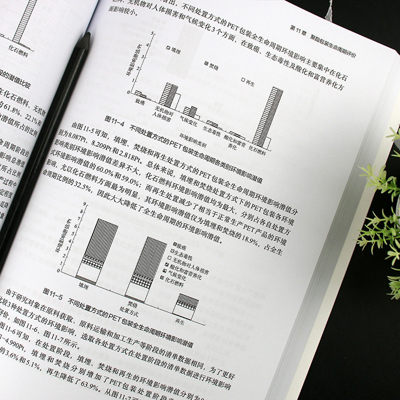 生命周期评价方法与实践 工业污染源控制与管理丛书 国内外主要影响评价方法和货币化方法 工业产品及生产工艺设计人员应用参考书