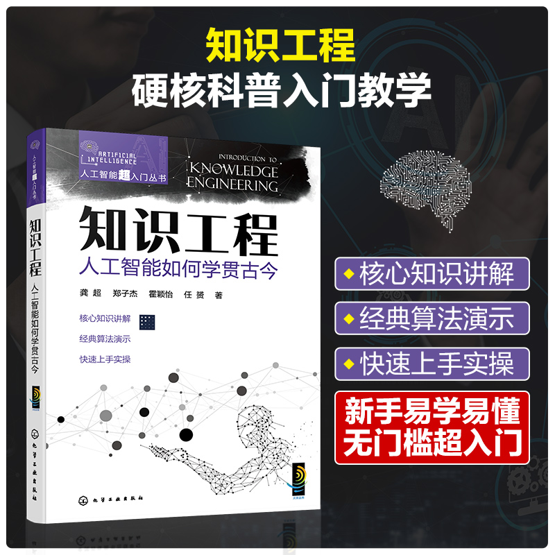 3册 人工智能超入门丛书 数据素养人工智能如何有据可依 搜索算法人工智能如何寻觅最优  知识工程人工智能如何学贯古今