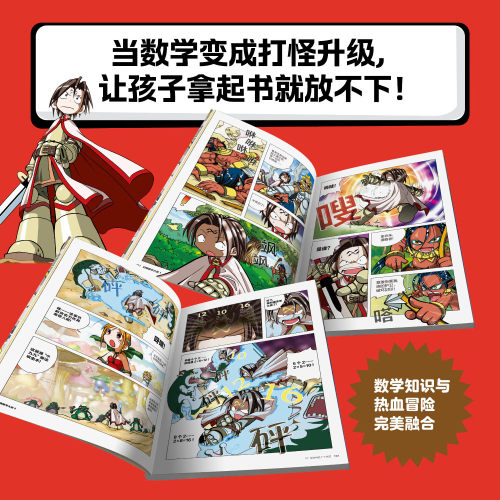 【正版】幻想数学大战全套5册 X骑士的觉醒4000年前的题集救出乘法魔法师7个数字封印魔方阵的秘密 趣味数学启蒙小学生数学绘本 - 图3