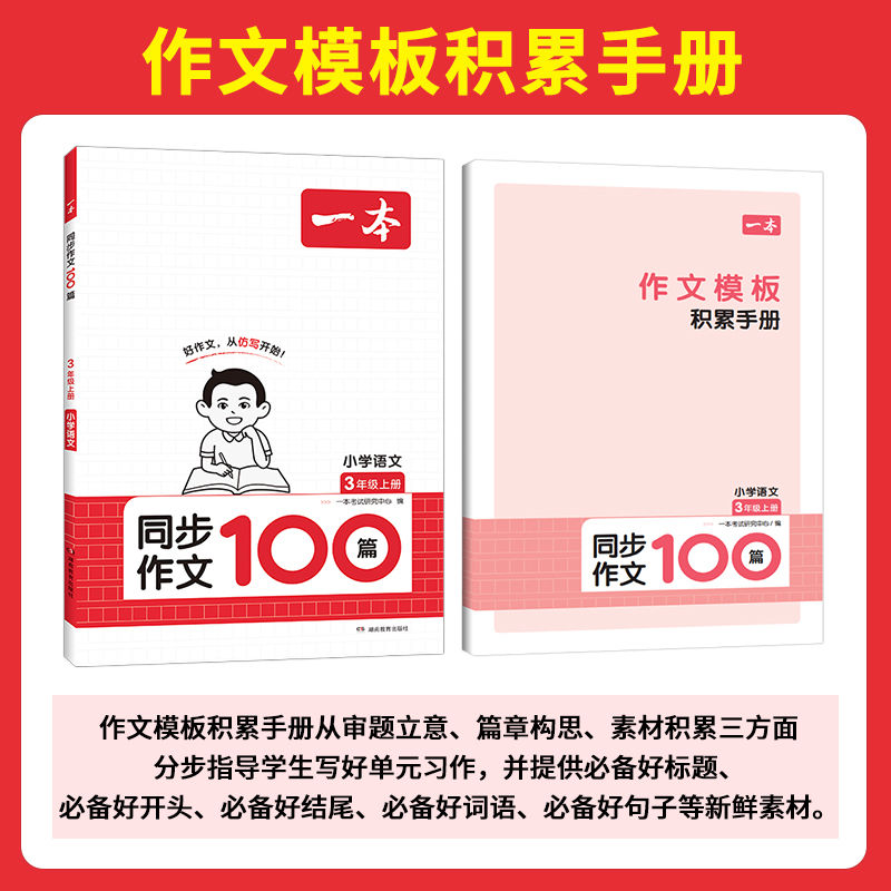 2023新版 小学生同步作文三年级上册四年级五年级六年级345上册下册人教版语文同步作文阅读理解训练与答题模板写作练字帖开心一本 - 图2