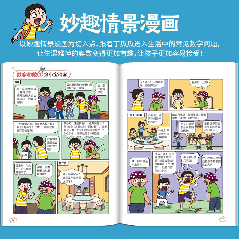新漫画奥数视频课 全10册 初级 小学数学奥数启蒙视频讲解知识 趣味数学漫画数的计算 几何 趣味谜题 实际应用 题库 奥数三十六计