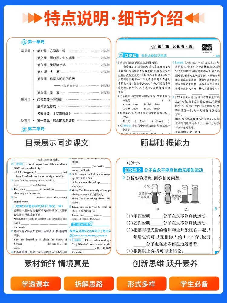 2024版初中一遍过七八九年级下册上册数学物理化学英语文政治历史生物地理人教版/北师大 初一二三同步训练习册辅导资料必刷题九下 - 图0