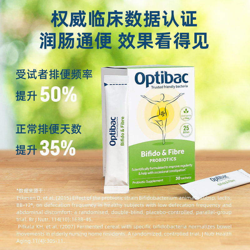 【第四餐】optibac欧贝客便秘益生元 Optibacprobiotics海外益生菌
