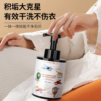 飒楚纯免水洗羽绒服干洗剂