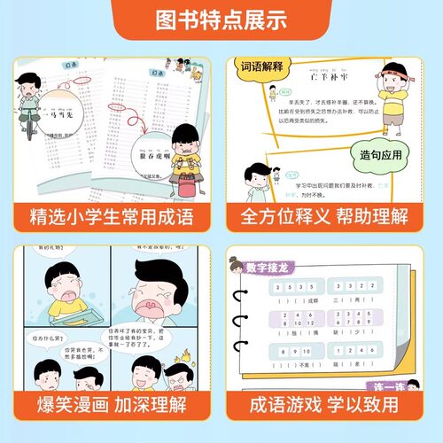 全套3册漫画成语正版爆笑漫画小学版校园趣味故事小学生二三四五六年级课外阅读书籍 幽默搞笑成语故事大全儿童成语接龙绘本全集 - 图2