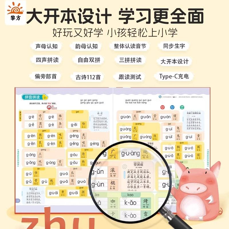 一年级汉语拼音拼读训练绘本有声发声书幼小衔接拼音入门零基础一本通小学一二年级拼音学习神器点读学习机幼儿大班启蒙早教识字卡,淘宝优惠券,粉丝福利购,淘宝优惠卷