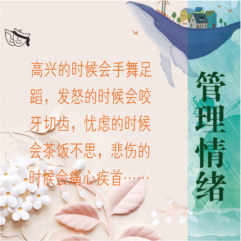 管理好情绪做一个内心强大的自己 管理情绪修身养性情绪掌控术自控力自律书籍青少年成人阅读人际关系心理学 女性励志读物 自控力 - 图2