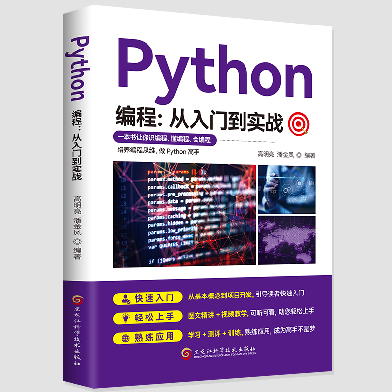 正版Python编程：从入门到实战 python爬虫小白学习手册基础教程python入门到精通计算机编程零基础自学初学程序设计快速上手书籍 - 图3