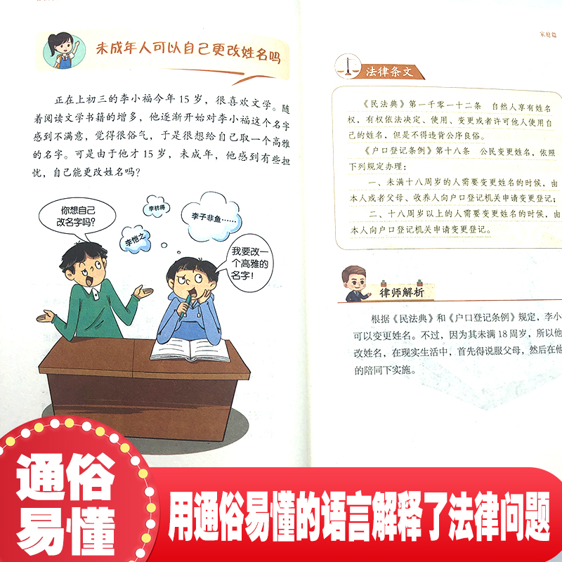 给孩子的法律启蒙书漫画版 7-15岁小学生法律科普书籍校园反霸凌安全意识书写给第一本漫画民法典儿童版