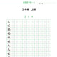 Lesson practice calligraphy for fifth grade general version Chinese synchronization practice copybook Scan the code to watch the video Primary school students' calligraphy synchronization textbook copybook Write Chinese calligraphy copybook Daily practice regular script copying fountain pen hard pen calligraphy practice calligraphy book collection