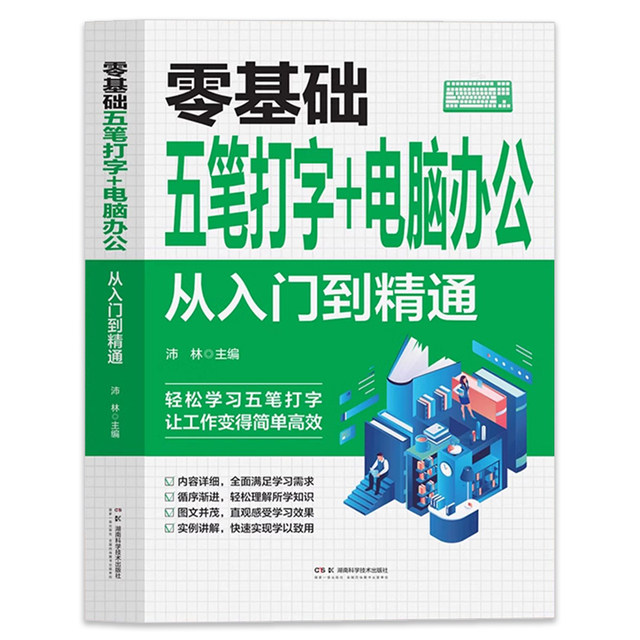 Zero basics of Wubi typing + computer office, from beginner to proficient, self-study Wubi typing practice artifact book root table input method, learn from scratch, from beginner to proficient, a Tongsu dictionary software book