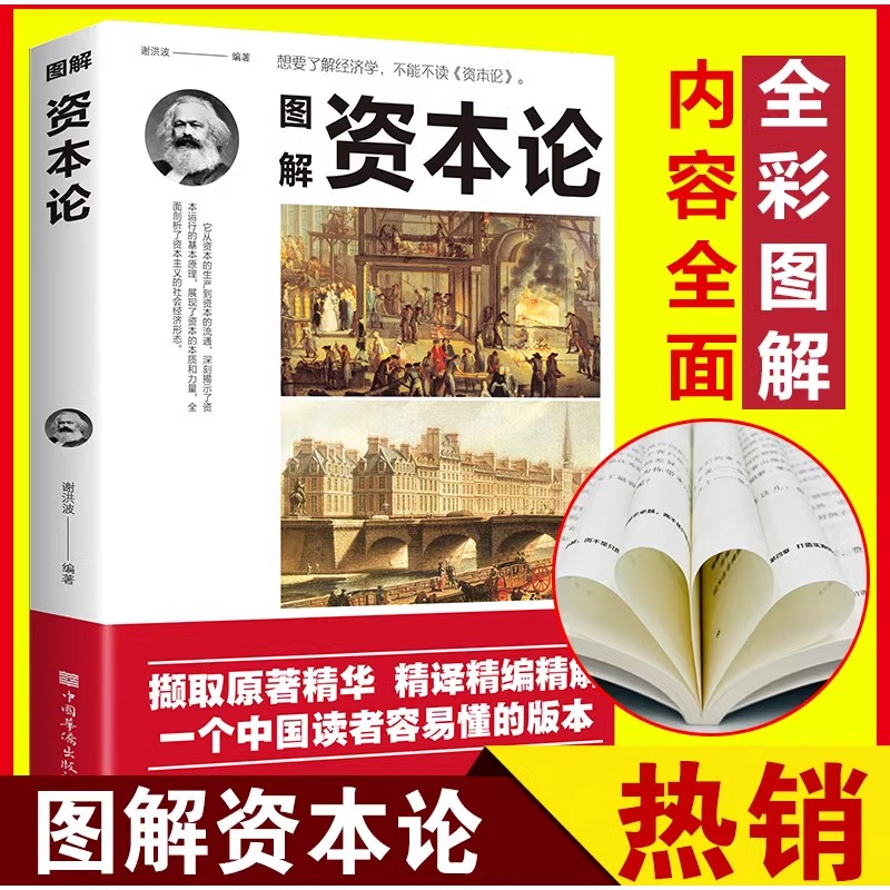 正版3册资本论马克思+国富论亚当斯密+博弈论马歇尔西方政治经济学书籍投资理财宏观微观经济学基础入门书哲学知识书籍 - 图3