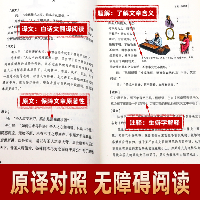 王阳明全书全套4册正版原著 知行合一王阳明心学的智慧全集含传习录全注全译无删减完整版王守仁国学经典哲学历史书籍大全 - 图1