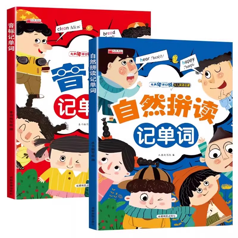 小学生自然拼读英语教材大全学习神器三四五六年级音标和发音规则表词汇记背学习快速记单词语法启蒙初中专项 - 图3