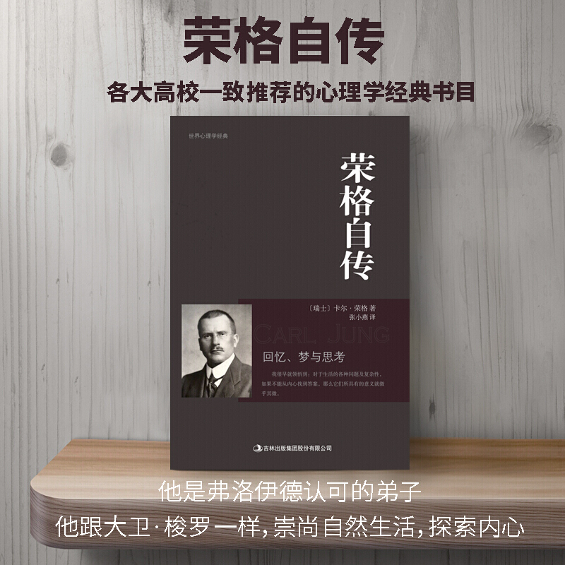 荣格自传正版卡尔荣格著荣格分析心理学荣格自传回忆梦思考手册荣格与分析心理学的理论精神分析引论书籍心理学十大神秘天书之一 - 图1