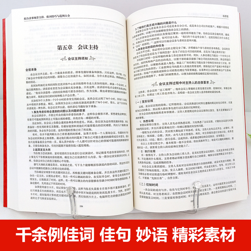 红白喜事场景主持、致词技巧与范例大全致辞司仪大全婚丧嫁娶节庆礼宴会酒席商务聚会主持人致辞书籍演讲与口才-图2