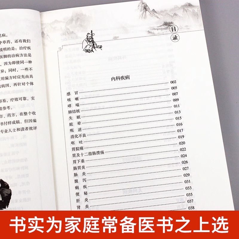 民间奇效良方家庭健康保健中医中药书籍精选传统医药典籍民间偏方奇效方秘方千金要方药方奇效良方配方制用法功效验方法-图1