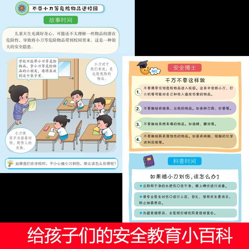 孩子你要学会自我安全保护自己全套4册6-8-12岁儿童自我安全保护面对危险会应对威胁自救普及小学生安全知识科普漫画书