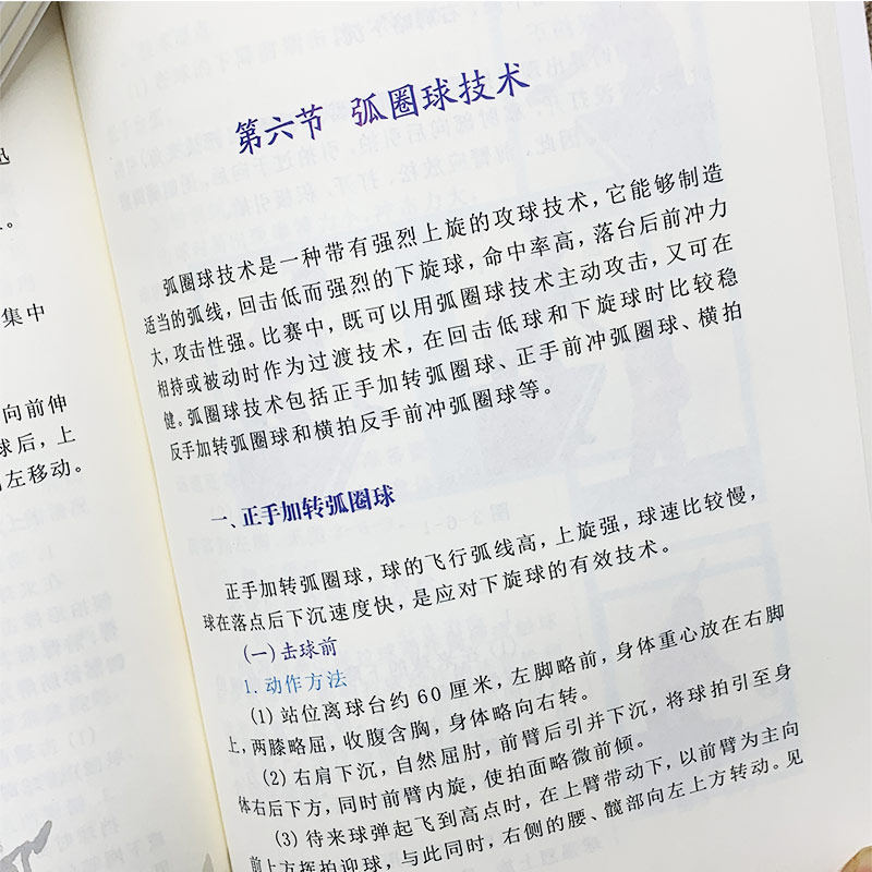 乒乓球书籍 练习击球 攻防与战术 乒乓球入门书籍 青少年学打乒乓球教程书 乒乓球击球技巧移动步法攻防技术 体育运动基础知识,淘宝优惠券,粉丝福利购,淘宝优惠卷
