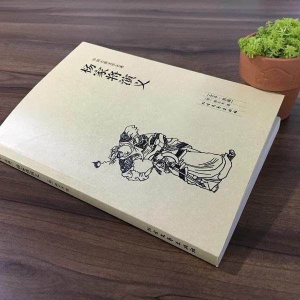 杨家将演义正版书 完整版无删减原著足本典藏中国古典文学明清小说杨家将传记故事书籍 中华传统文化教育读本名人故事传记成长励志,淘宝优惠券,粉丝福利购,淘宝优惠卷