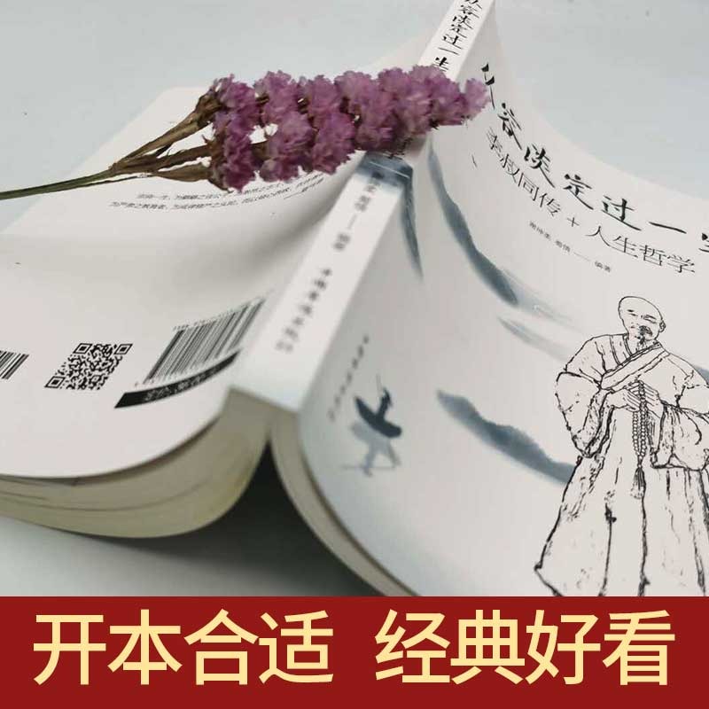 从容淡定过一生：李叔同传 人生哲学李叔同作品集文学经典散文随笔佛法人生智慧全集人生哲理诠释佛学心灵鸡汤哲学书 - 图1