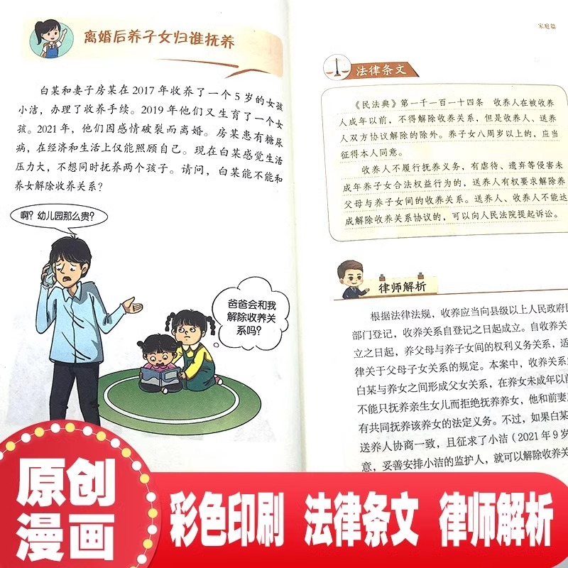 给孩子读的法律启蒙书漫画版 7-15岁小学生法律科普书籍校园反霸凌安全意识书写给第一本漫画民法典儿童版