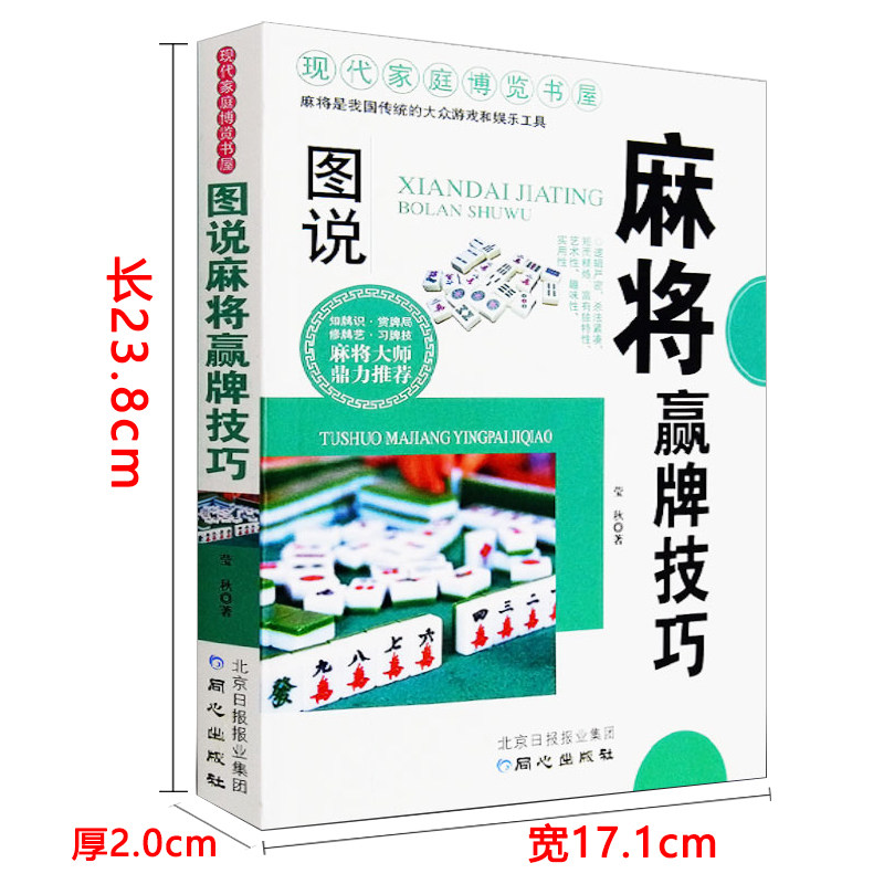 全套4册读心术玩的就是心计超级记忆术麻将实战入门技巧指导休闲娱乐学习打打麻将的书技巧书籍决胜行张舍牌听牌猜牌,淘宝优惠券,粉丝福利购,淘宝优惠卷